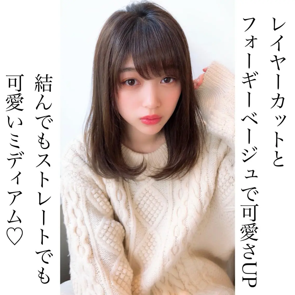 ミディアム 髪質改善 縮毛矯正 トリートメント カット ヘアカラー 縮毛矯正 トリートメント 山本翔一郎 韓国顔周りレイヤーのヘアスタイル