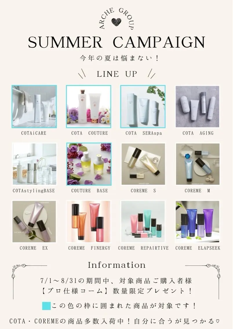🌴cotaサマーキャンペーンコース🌴 カット+トリートメント シャンプー+トリートメント+プロコームプレゼントコースの写真