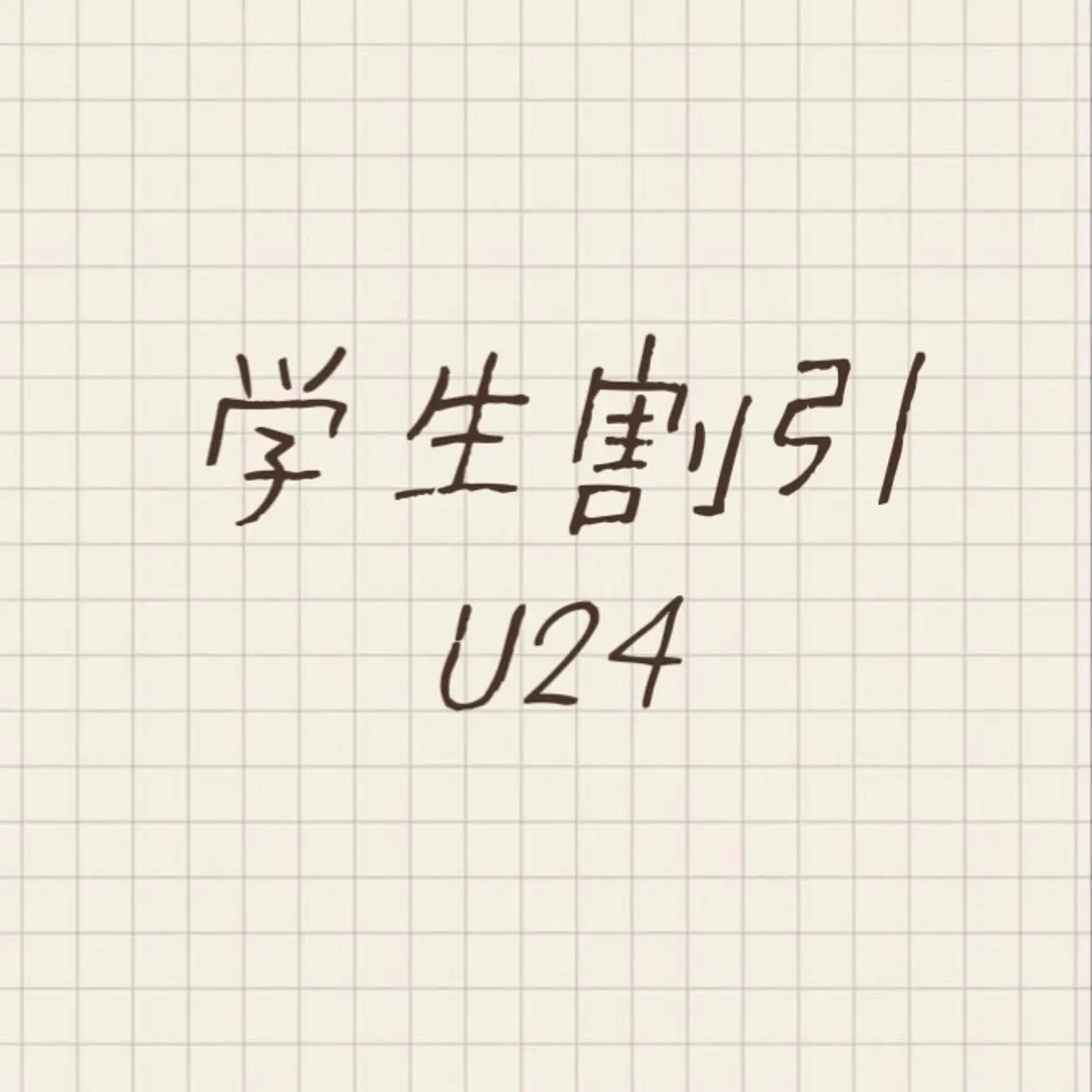 🉐学割U24《学生証の提示必須》ラッシュリフト+コーティング仕上げ付きの写真