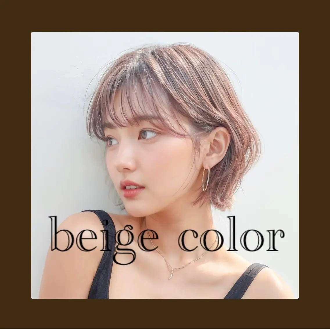 ミディアム カラー ワンレンボブ ショートボブ ベージュカラー ブリーチ ケアブリーチ 🥀髪質改善/ 透明感🥀ユイキのヘアスタイル