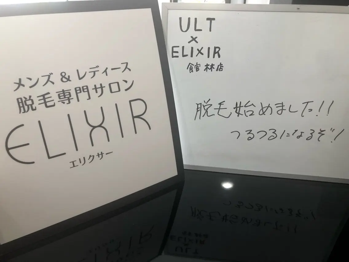 脱毛専門サロン ELIXIR館林店のエステ・リラクイメージ