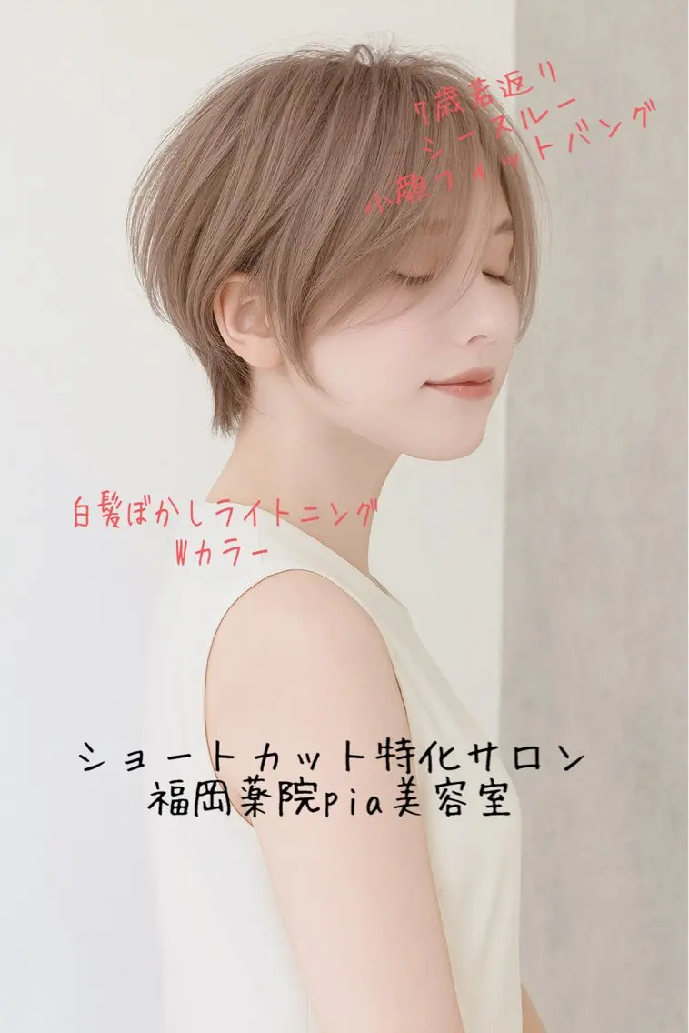 ショート pia 薬院のヘアスタイル