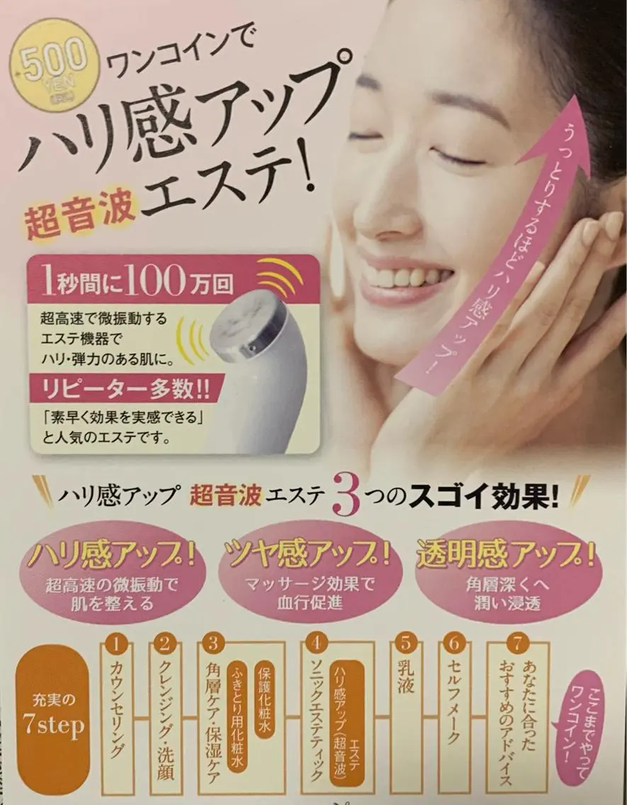 ワンコインでセルフエステの写真