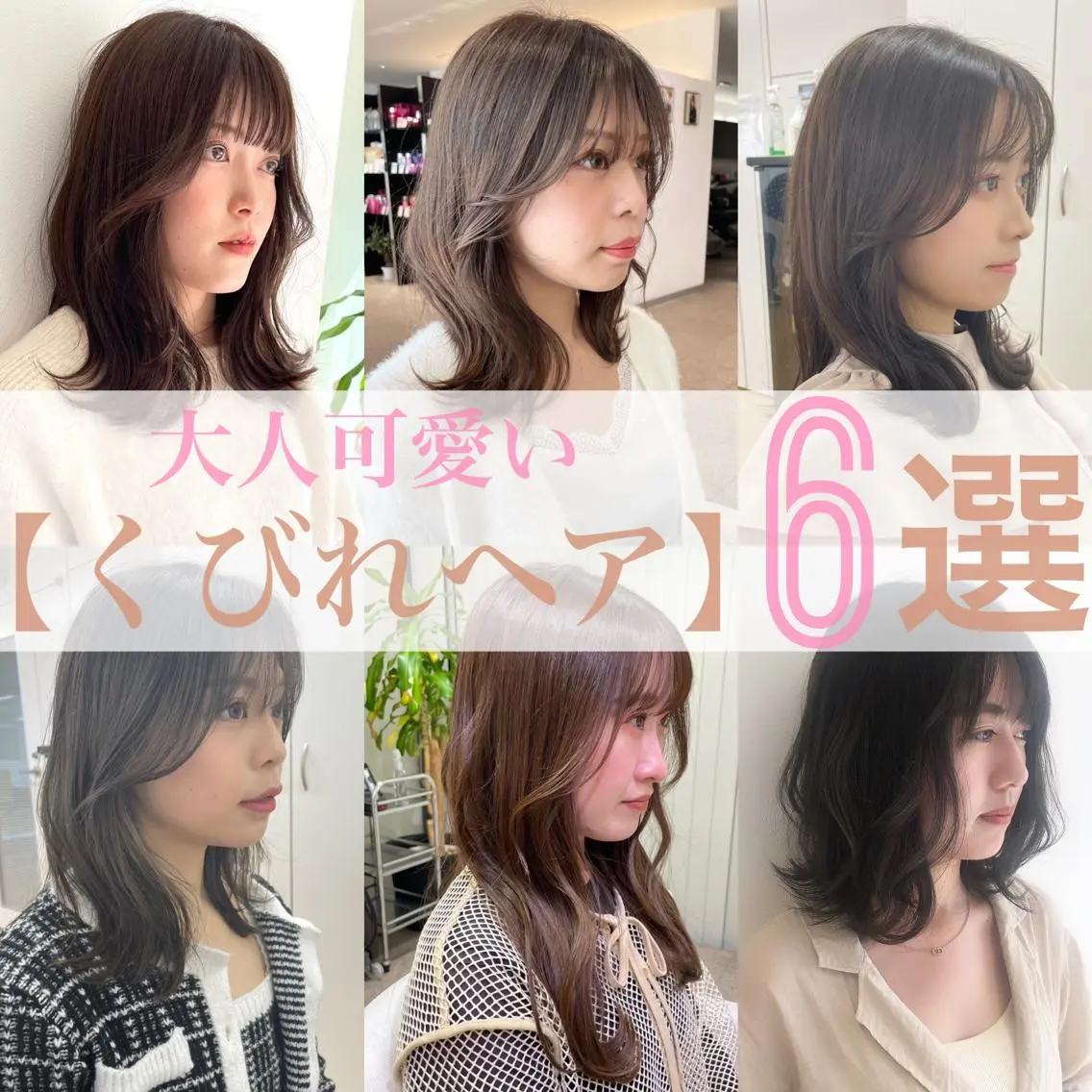 ミディアム くびれヘア 似合わせカット 迫留由弥のヘアスタイル