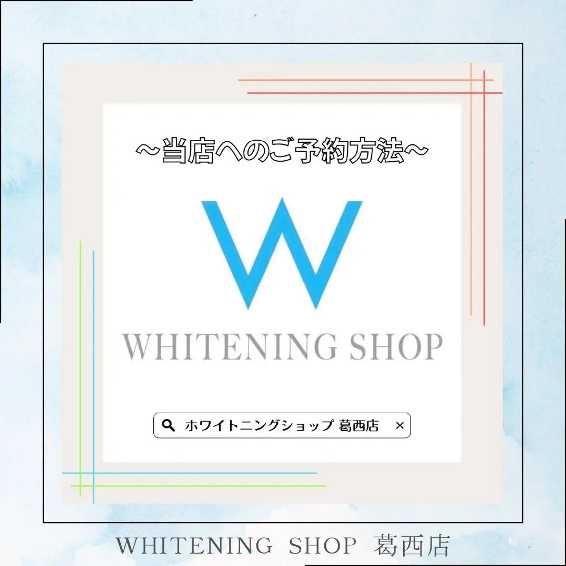 メンズ その他 ホワイトニング ショップ葛西店のその他イメージ