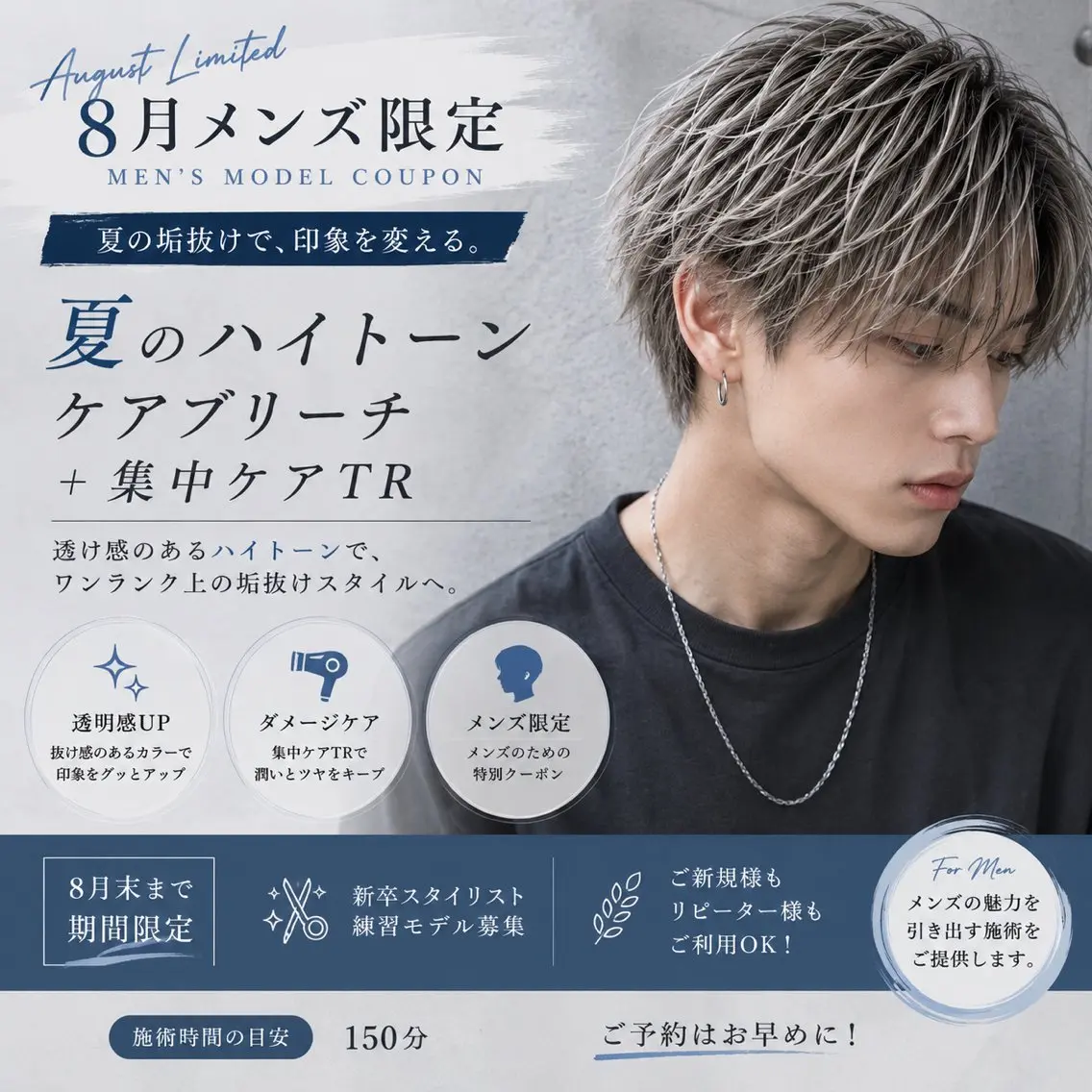 【✂️8月メンズ限定✂️】夏のハイトーンケアブリーチ+集中ケアTRの写真