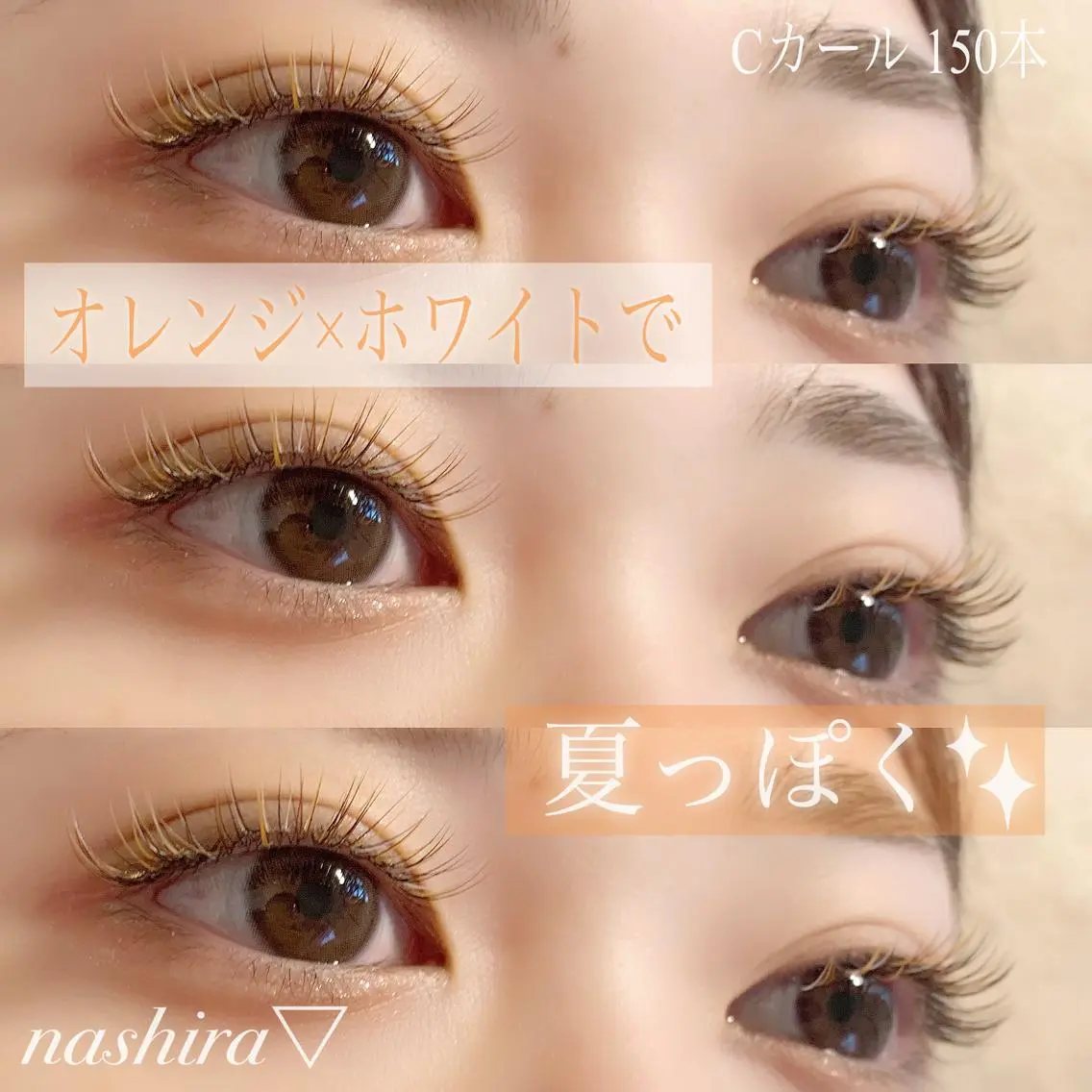 マツエク・マツパ Cカール カラーマツエク nashira恵比寿 まつ毛&眉毛サロンのマツエク・マツパデザイン