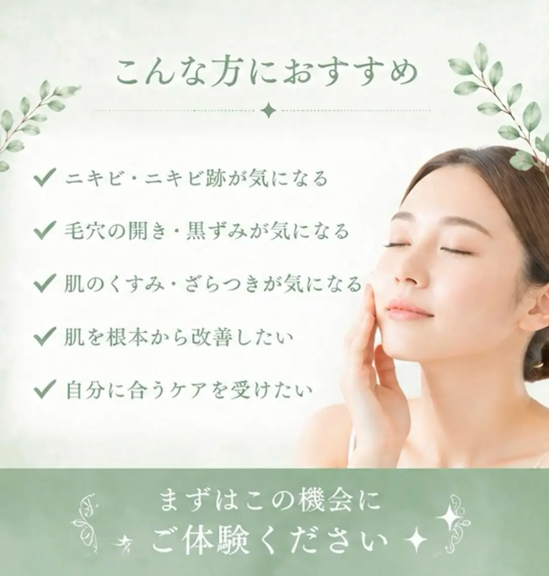 エステ リラク 重度ニキビ専門🌼 ダウンタイムなしのエステ・リラクイメージ