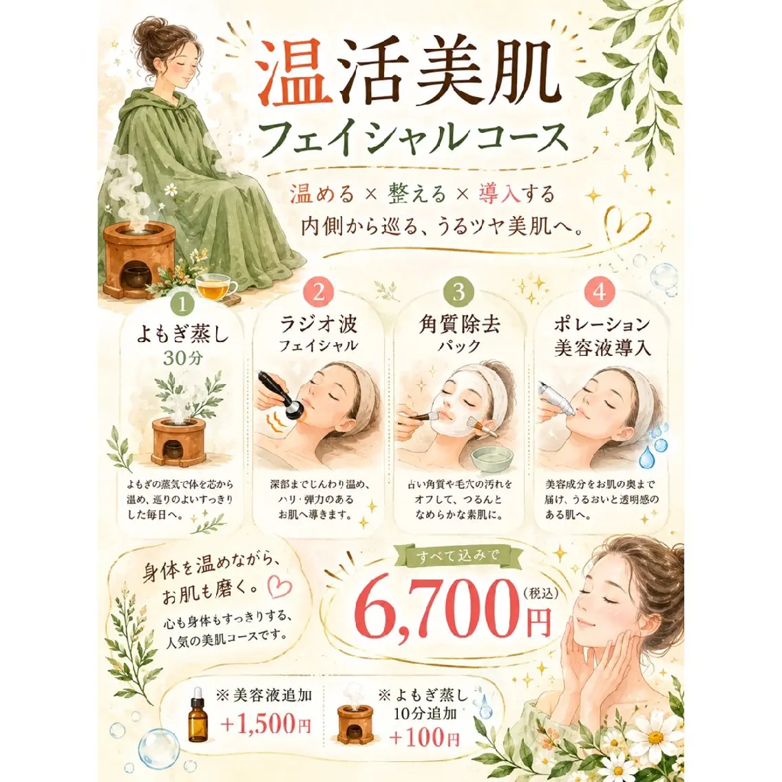 よもぎ蒸＆オイルケア aroma＆woodのエステ・リラクイメージ