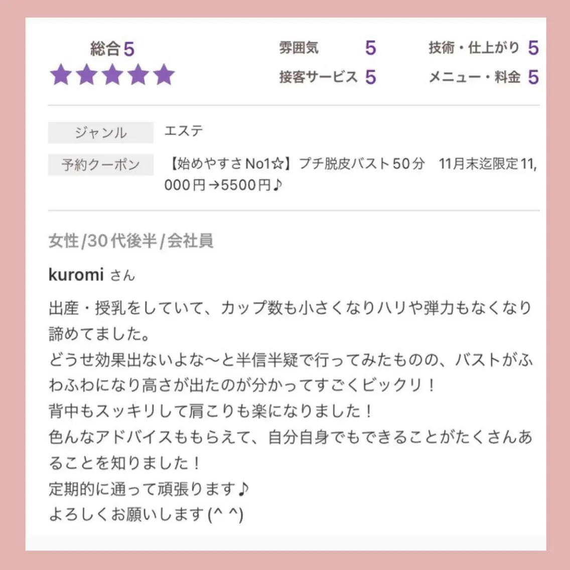 バスト専門Kiana 風のエステ・リラクイメージ