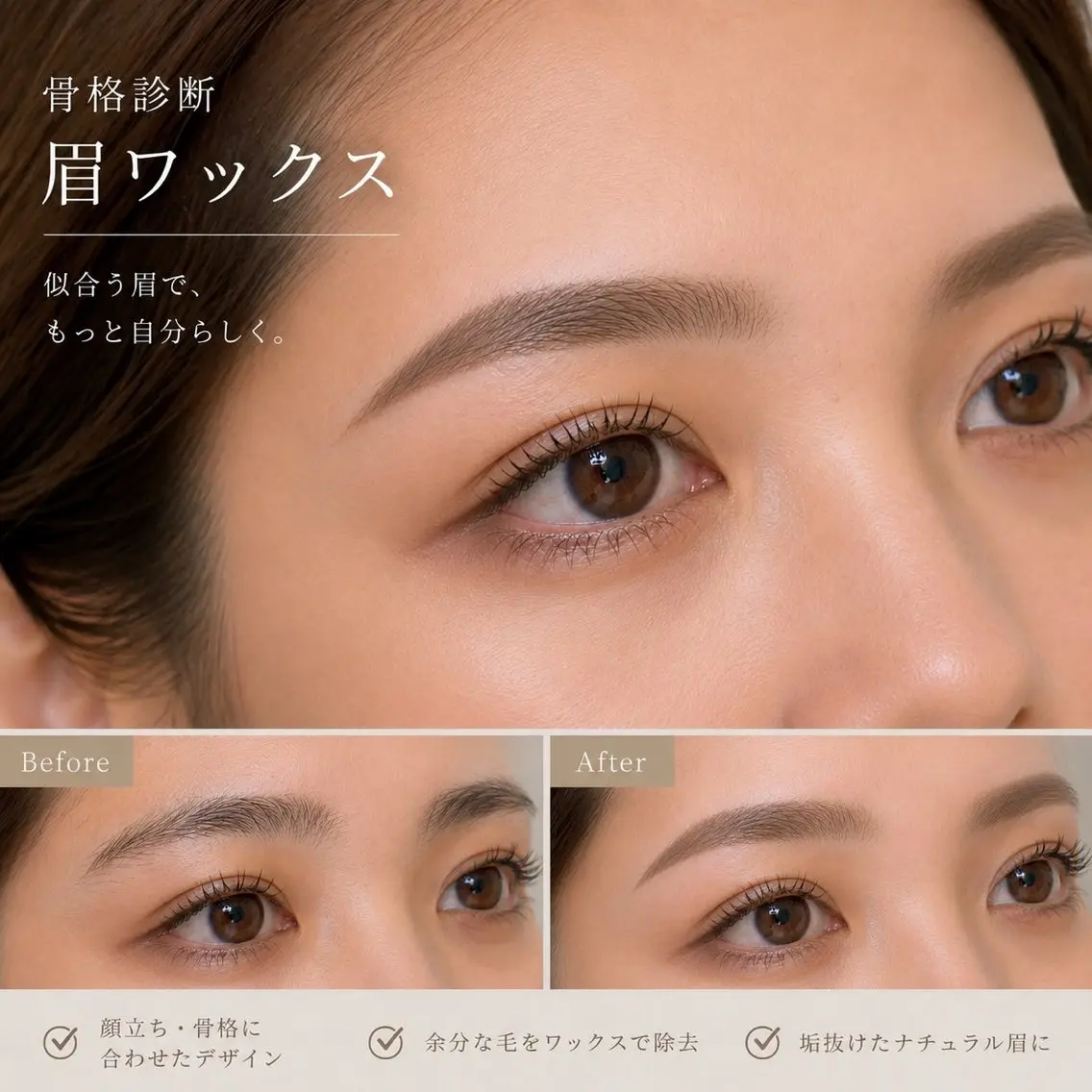 アイブロウ ワックス脱毛 前川佳乃 eyelashのマツエク・マツパデザイン