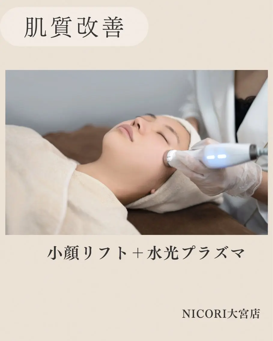 人気メニュー【小顔リフト&水光プラズマ】リフトアップ&肌質改善コース/むくみ・二重顎&肌荒れ・ニキビなどあらゆる肌悩みにの写真
