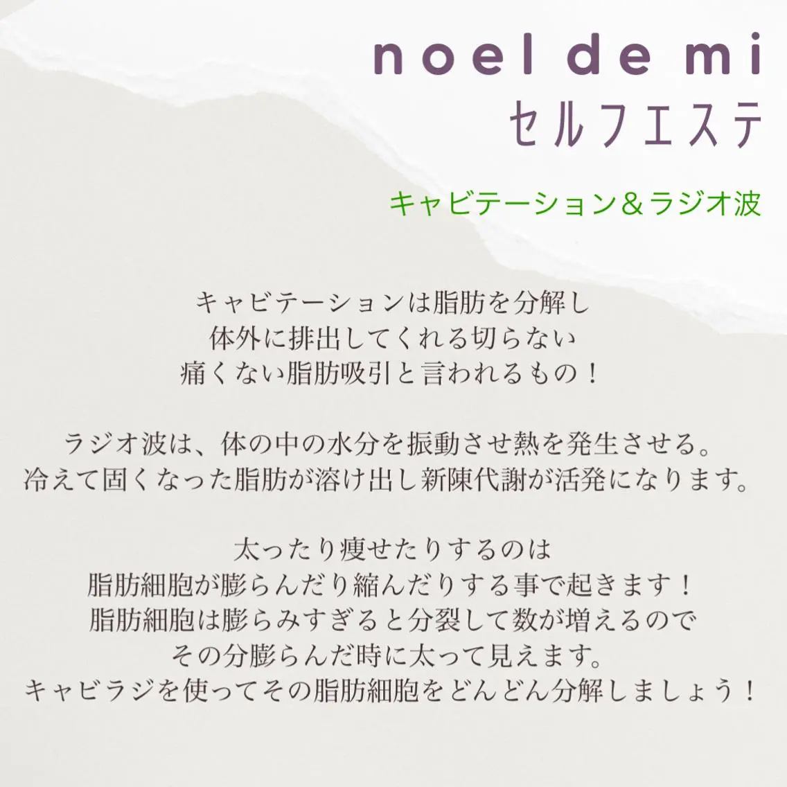 noel de mi 前川亜里沙のエステ・リラクイメージ