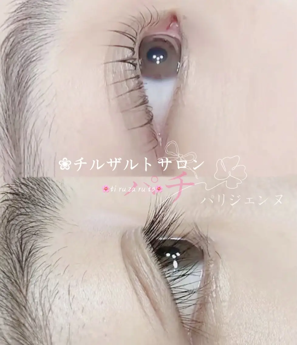 マツエク・マツパ パリジェンヌラッシュリフト まつげパーマ チルザルト リナのマツエク・マツパデザイン