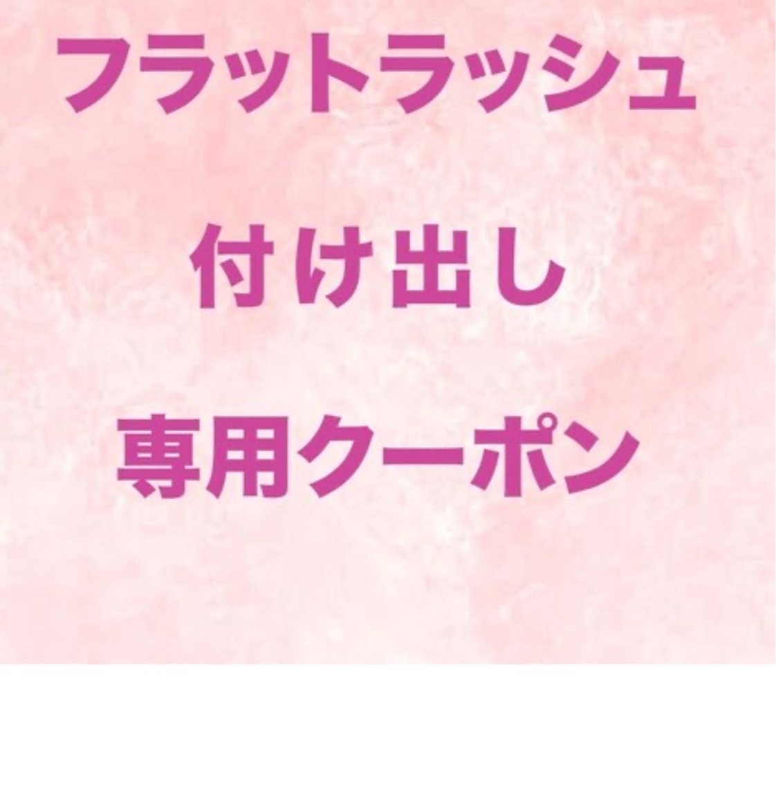 マツエク・マツパ マツエク MIKI アンドヘルシーLEDのマツエク・マツパデザイン