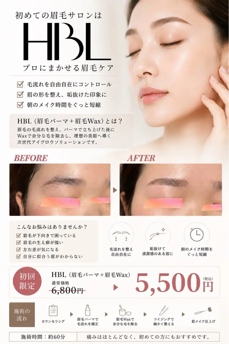 アイブロウ BELL SOLEILのエステ・リラクイメージ