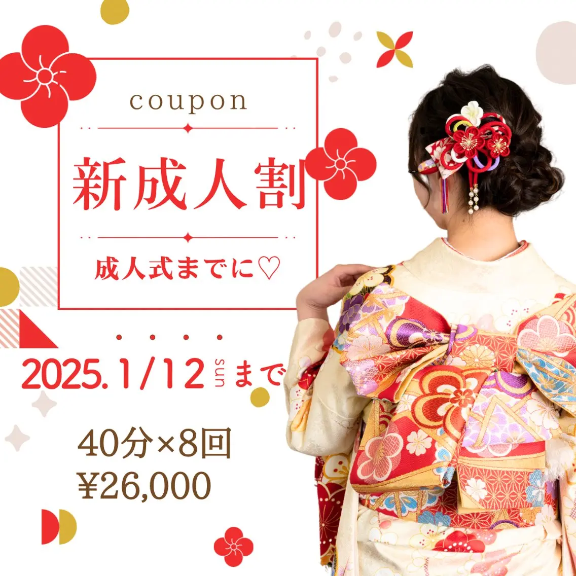 【新成人の方限定!!】成人式にまだ間に合います◎美白セルフホワイトニング♪40分８回照射¥53,600▷¥26,000の写真