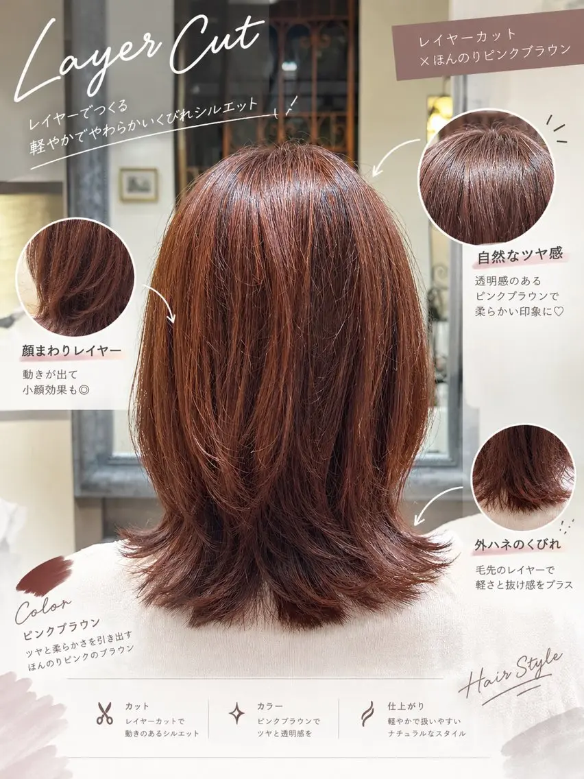 ミディアム カラー ブラウンカラー ピンクカラー ピンクブラウン レイヤーカット 外ハネヘア カット ヘアカラー トリートメント 💠天野空💠/ボブ /ショート/シルク髪のヘアスタイル