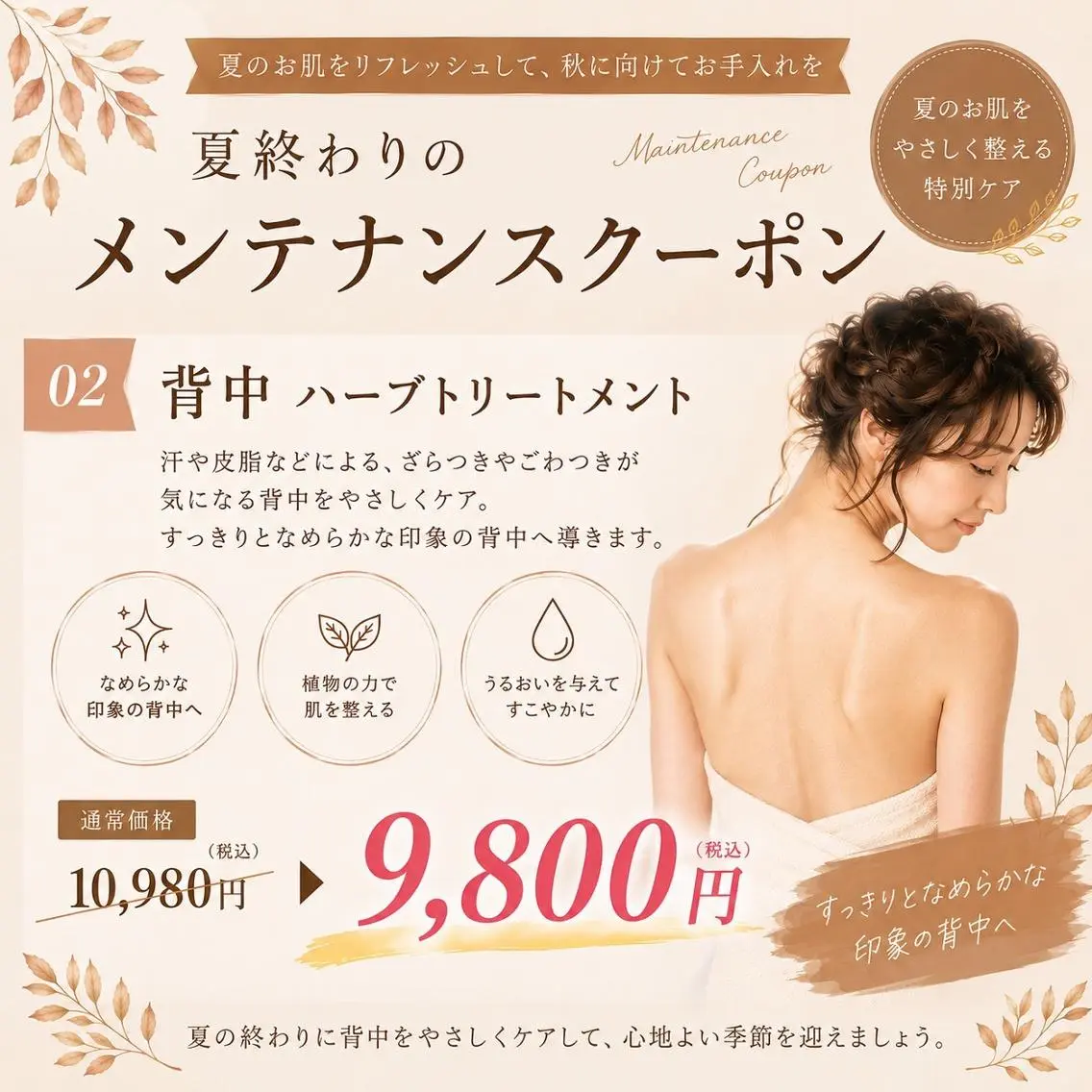 エステ ハーブピーリング RAVIOS渡邉のエステ・リラクイメージ