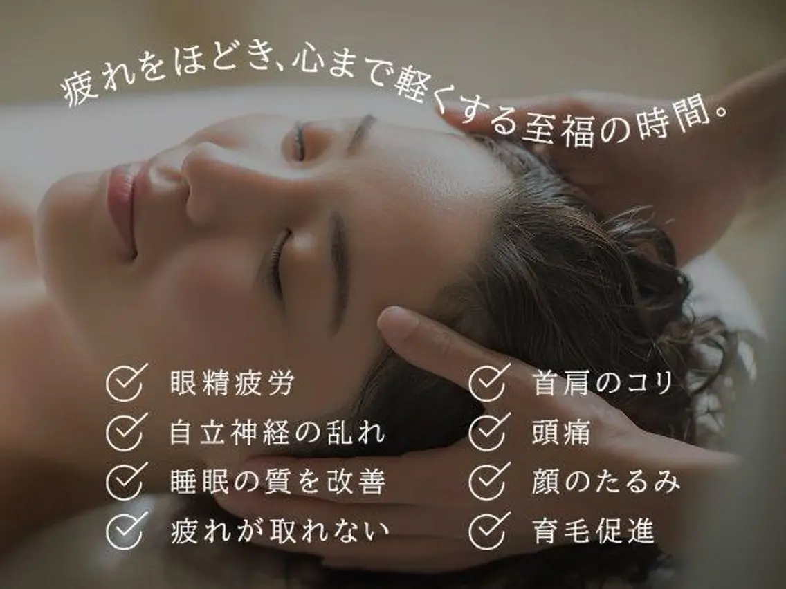 《極上ドライヘッドスパ60分》¥6000★脳疲労改善以上のメリットが！？◎頭首肩コリの写真