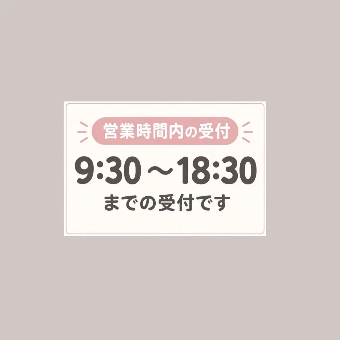 ⚠️今後9:30〜18:30の営業時間内のみの受付となります🙇♀️予約用メニューではございません(タップで詳細確認)の写真