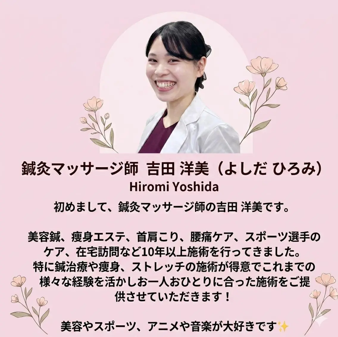【美容鍼・小顔鍼】 鍼灸師 吉田洋美のエステ・リラクイメージ