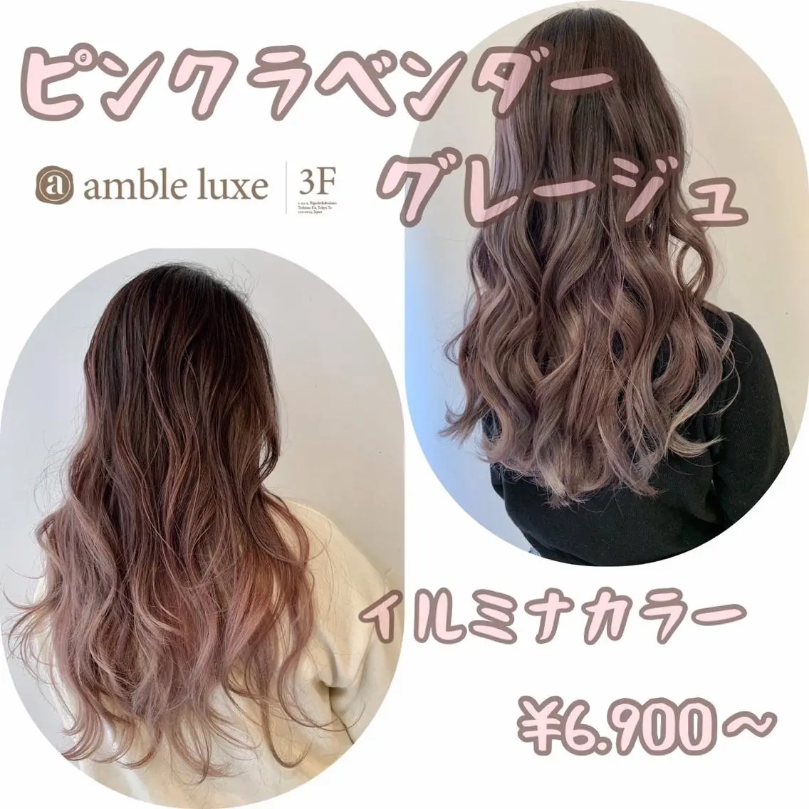 ロング カラー パーマ ヘアアレンジ 【公式】amble luxe池袋東口🩷のヘアスタイル