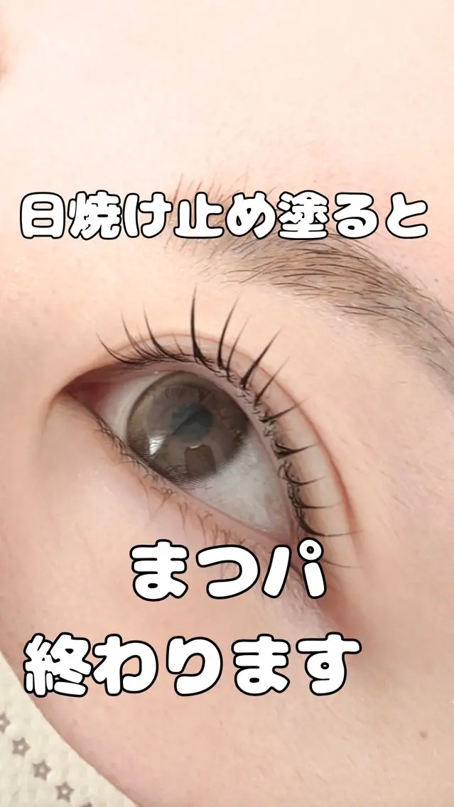 マツエク・マツパ SENA セナのマツエク・マツパデザイン