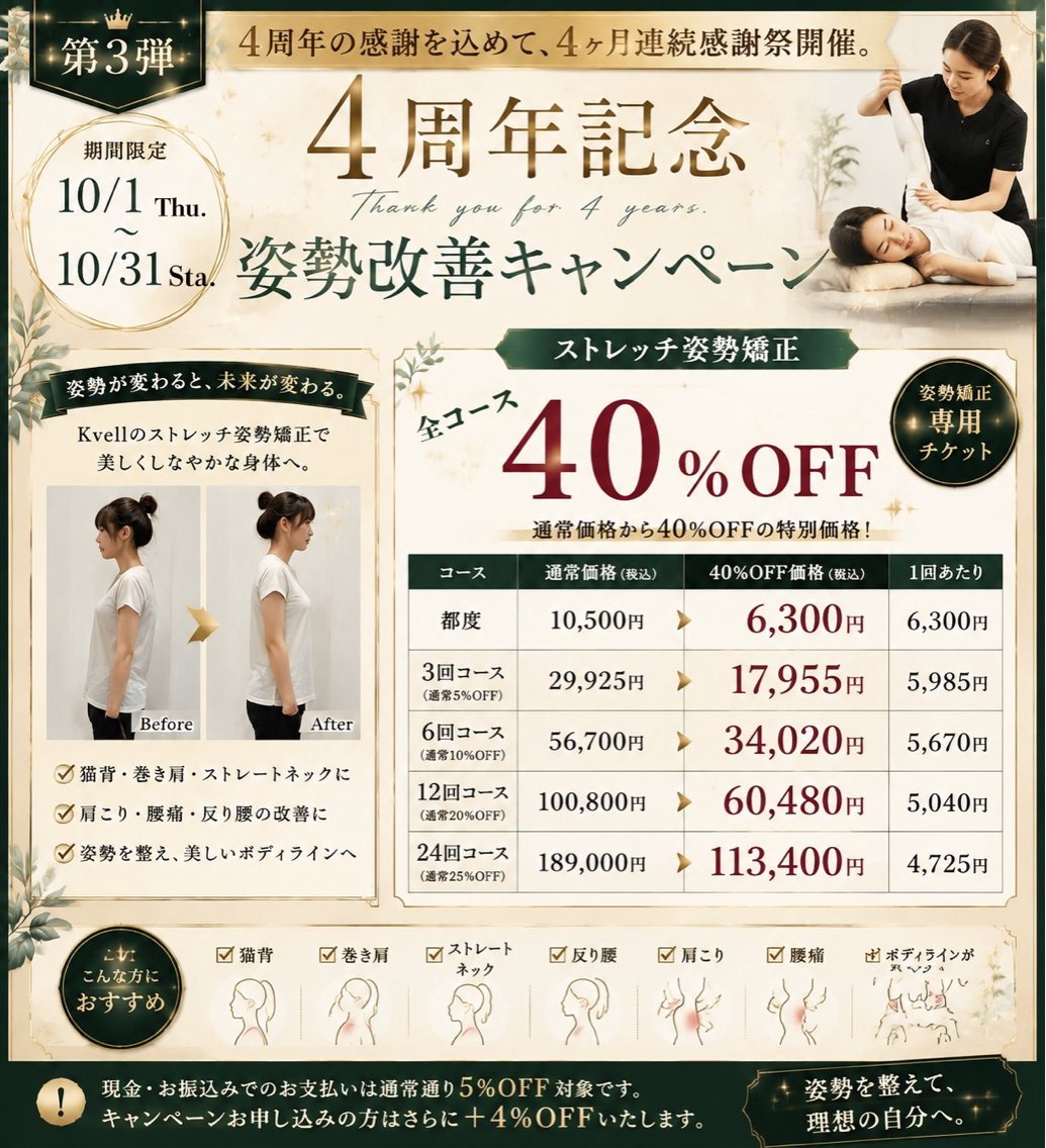 麻布24時間エステ サロンKvellのエステ・リラクイメージ