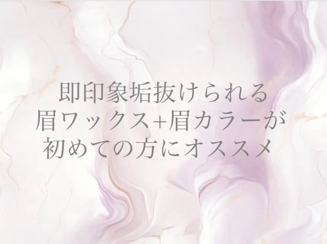 アイブロウ 眉カラー 眉毛ワックス脱毛 Livicate 💗🧁🎀🦋のマツエク・マツパデザイン