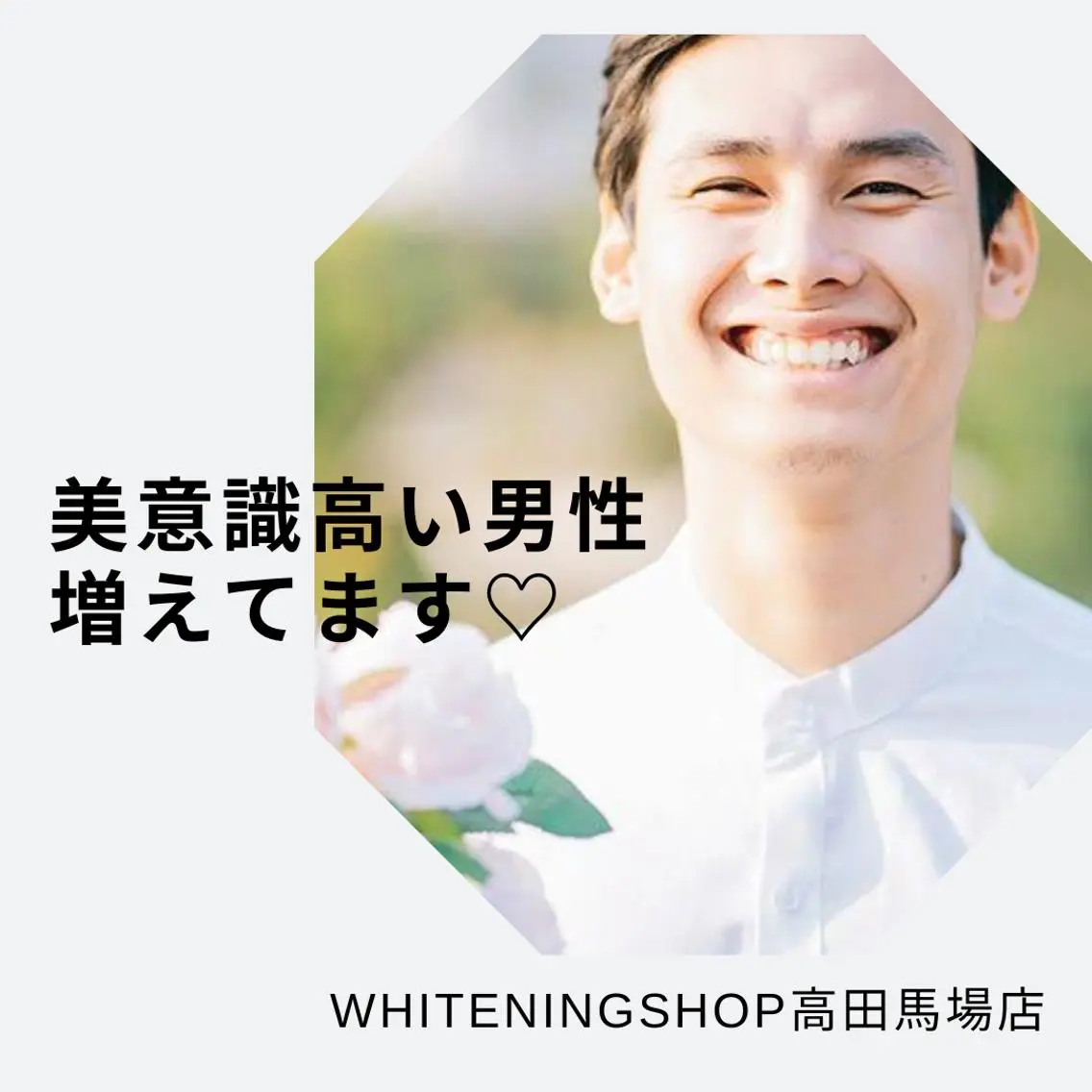 メンズ その他 ホワイトニング ショップ高田馬場店のその他イメージ