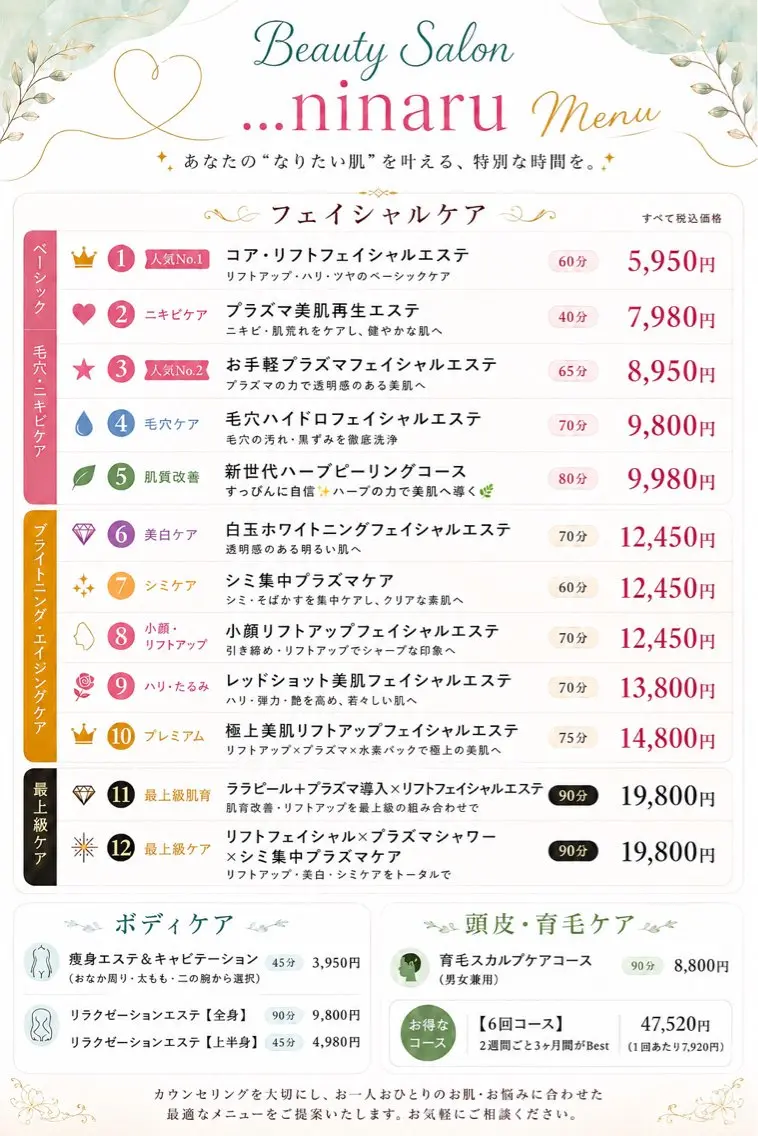 肌育・肌質改善サロン 🫧ニナル🫧のエステ・リラクイメージ