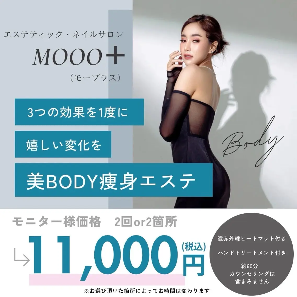 エステ ダイエット痩身エステ ★MOOO＋のエステ・リラクイメージ