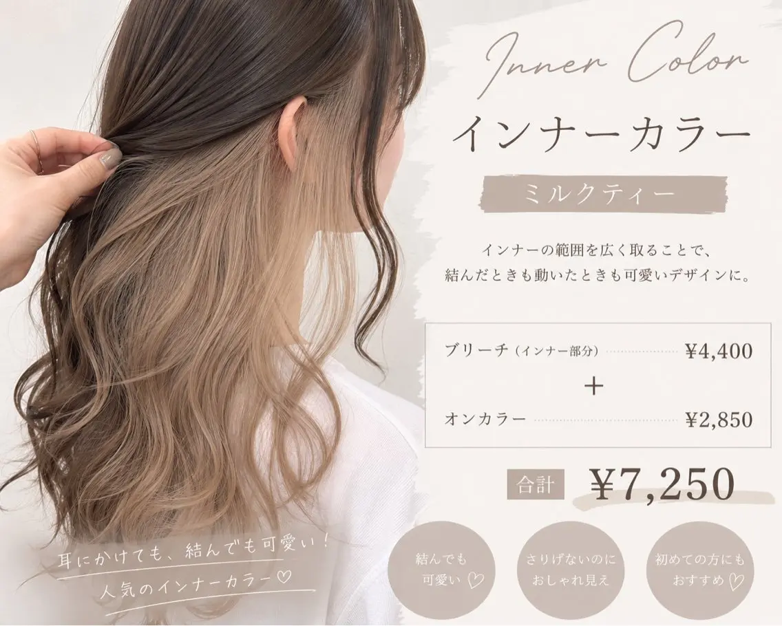 🌈 【U22限定】夏休みキャンペーン インナーカラー✨ ブリーチ¥4,400+オンカラー¥2,850→¥7,250の写真