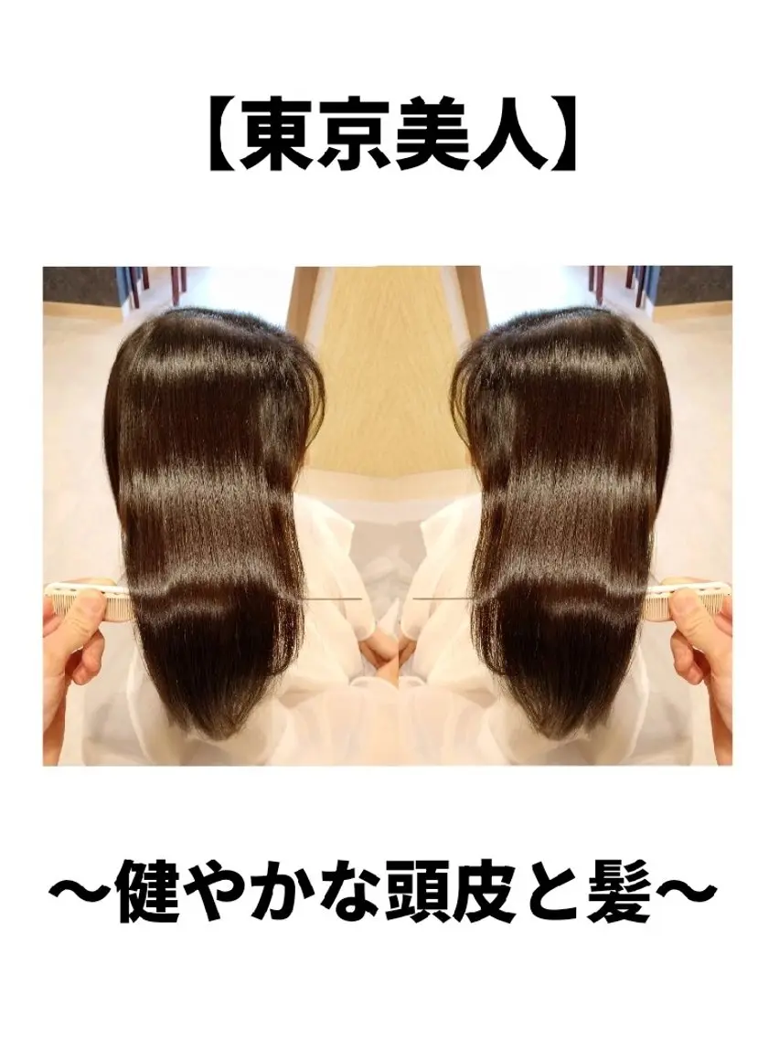 ロング カット トリートメント ヘッドスパ 【渋谷|髪質改善】 美女が沼るヘッドスパのヘアスタイル