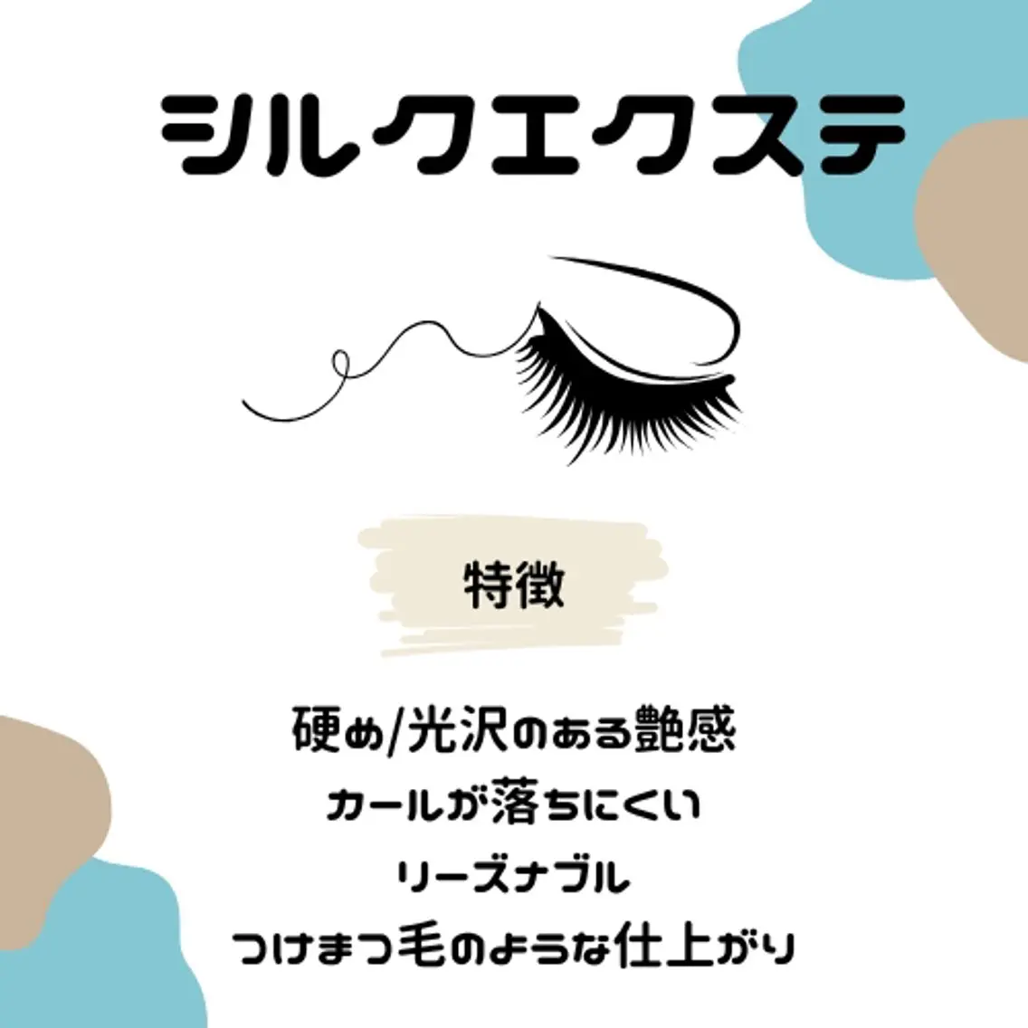 シルクエクステ🍒60分(120本保証)の写真
