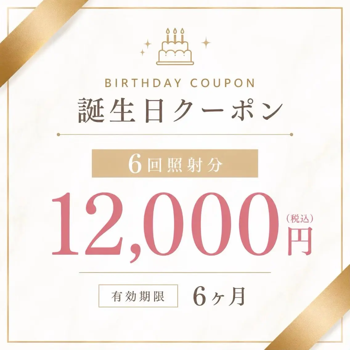 【9月お誕生日の方限定】ホワイトニング★スペシャル価格 2回来店 12,000円の写真