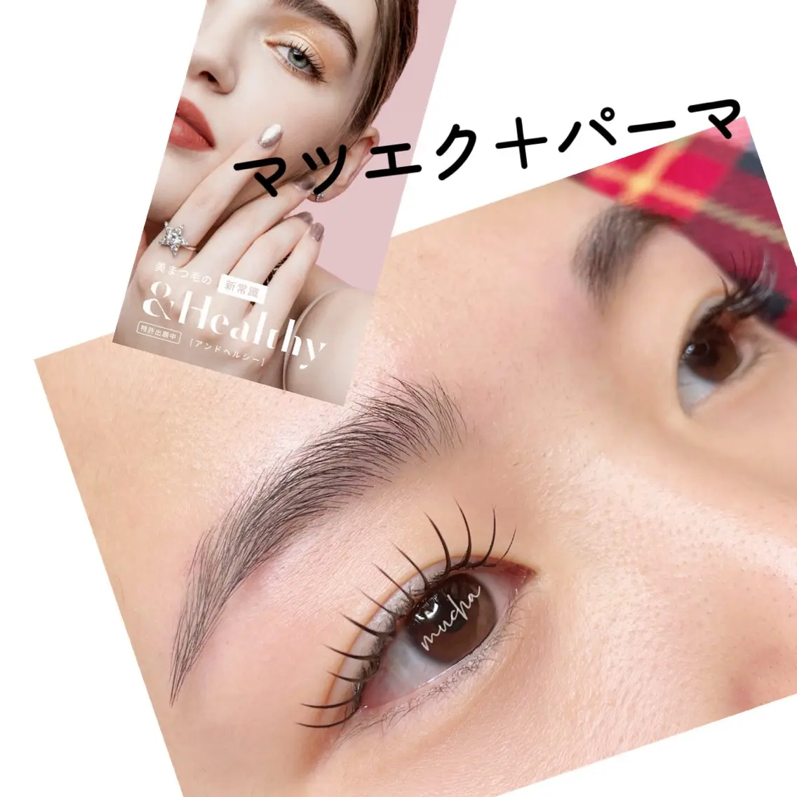 マツエク・マツパ Cカール フラットラッシュ ナチュラル マツエク eyelash muchaのマツエク・マツパデザイン