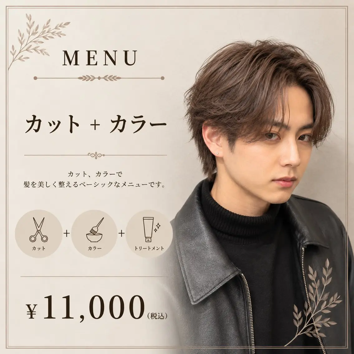 【4月平日限定】メンズカット+カラー　12160→10000の写真
