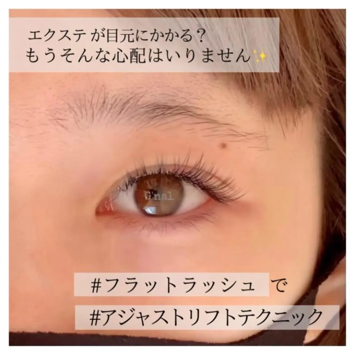 マツエク・マツパ フラットラッシュ まつげパーマ G'nal *Moriharaのマツエク・マツパデザイン