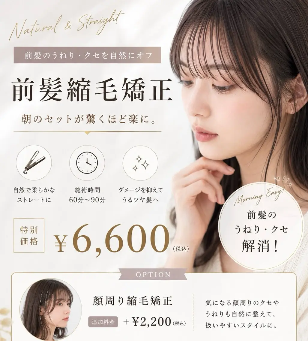 前髪のうねり解消♪自然な前髪縮毛矯正の写真