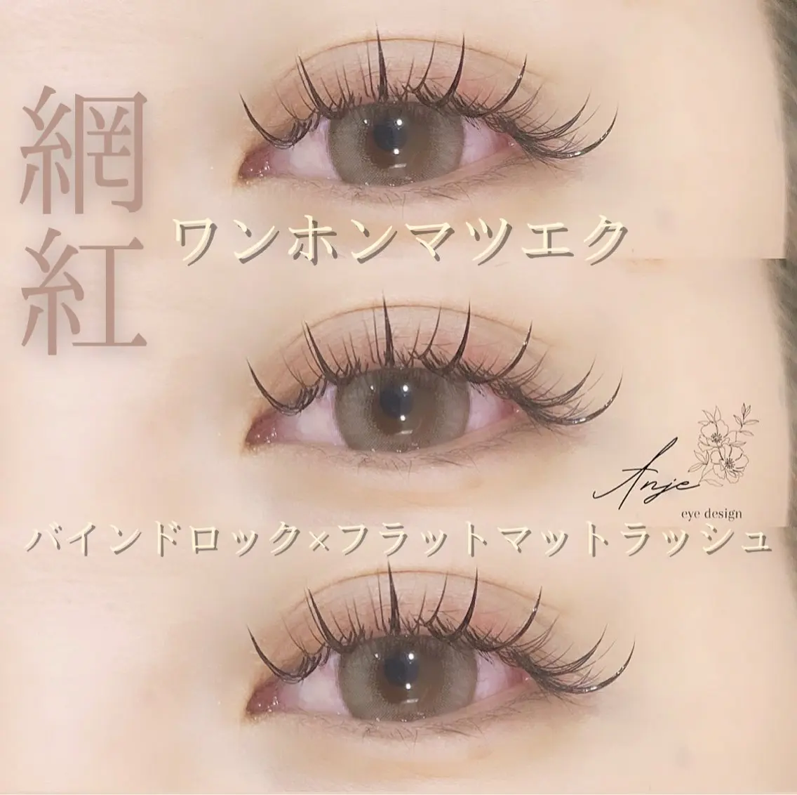 マツエク・マツパ バインドロック フラットラッシュ ワンホンマツエク マツエク 𝐀𝐧𝐣𝐞 𓆸のマツエク・マツパデザイン