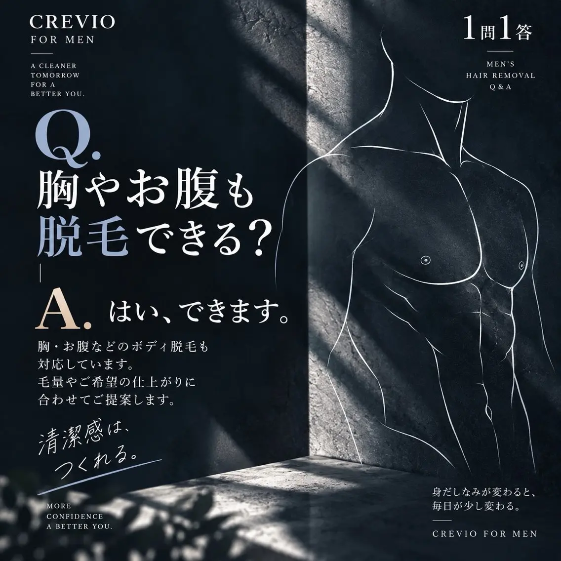メンズ 脱毛サロン CREVIOのエステ・リラクイメージ