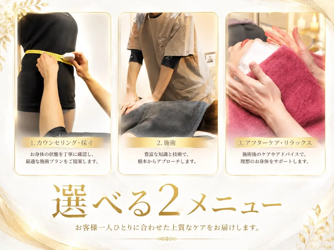 エステ 姿勢改善整体師 永山のエステ・リラクイメージ