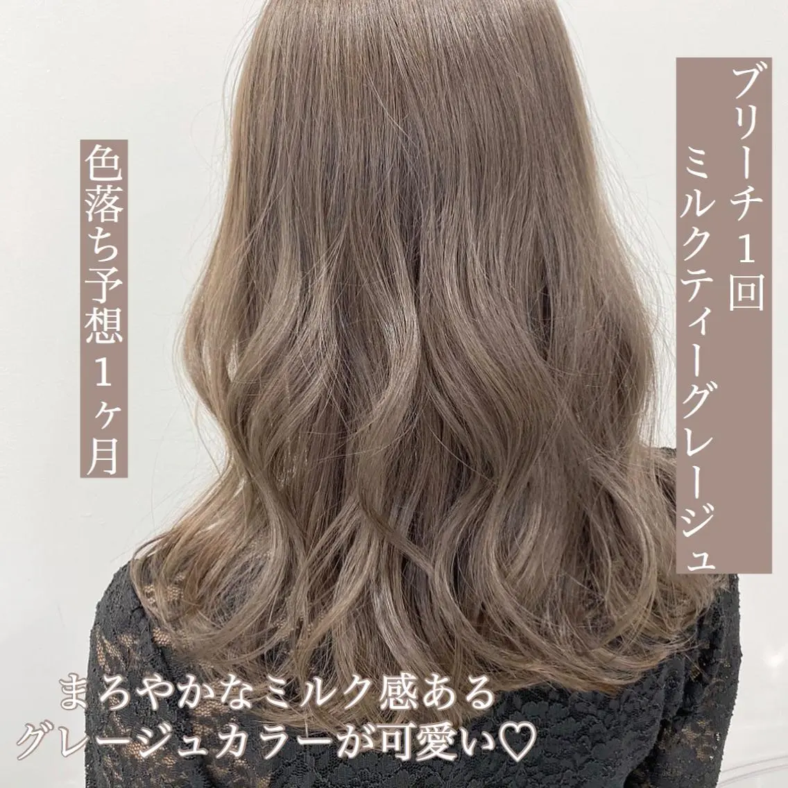 セミロング カラー グレージュ ミルクティーグレージュ 大人っぽ韓国レディ レイヤー🤍渋谷のヘアスタイル