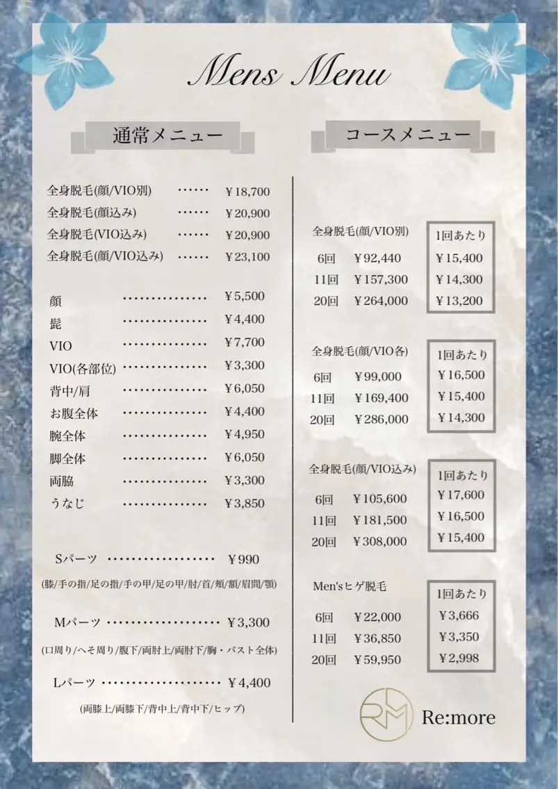 メンズ Re:more 羽生のエステ・リラクイメージ