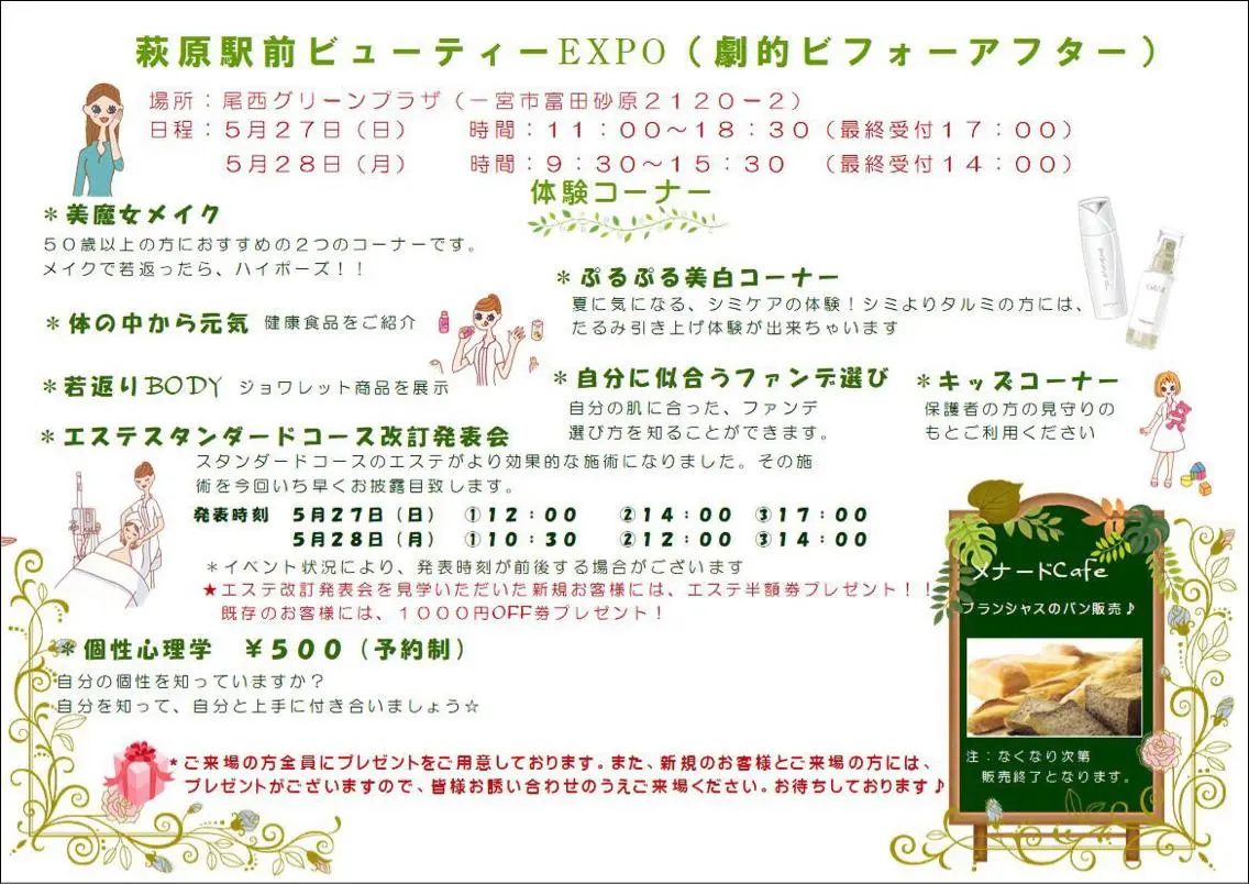 肌質改善サロン 来店プレゼントありのエステ・リラクイメージ