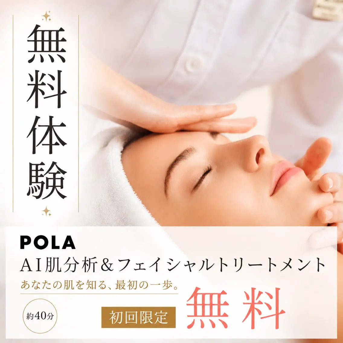 初回限定◎AI肌分析＆フェイシャルトリートメント無料体験 約40分の写真
