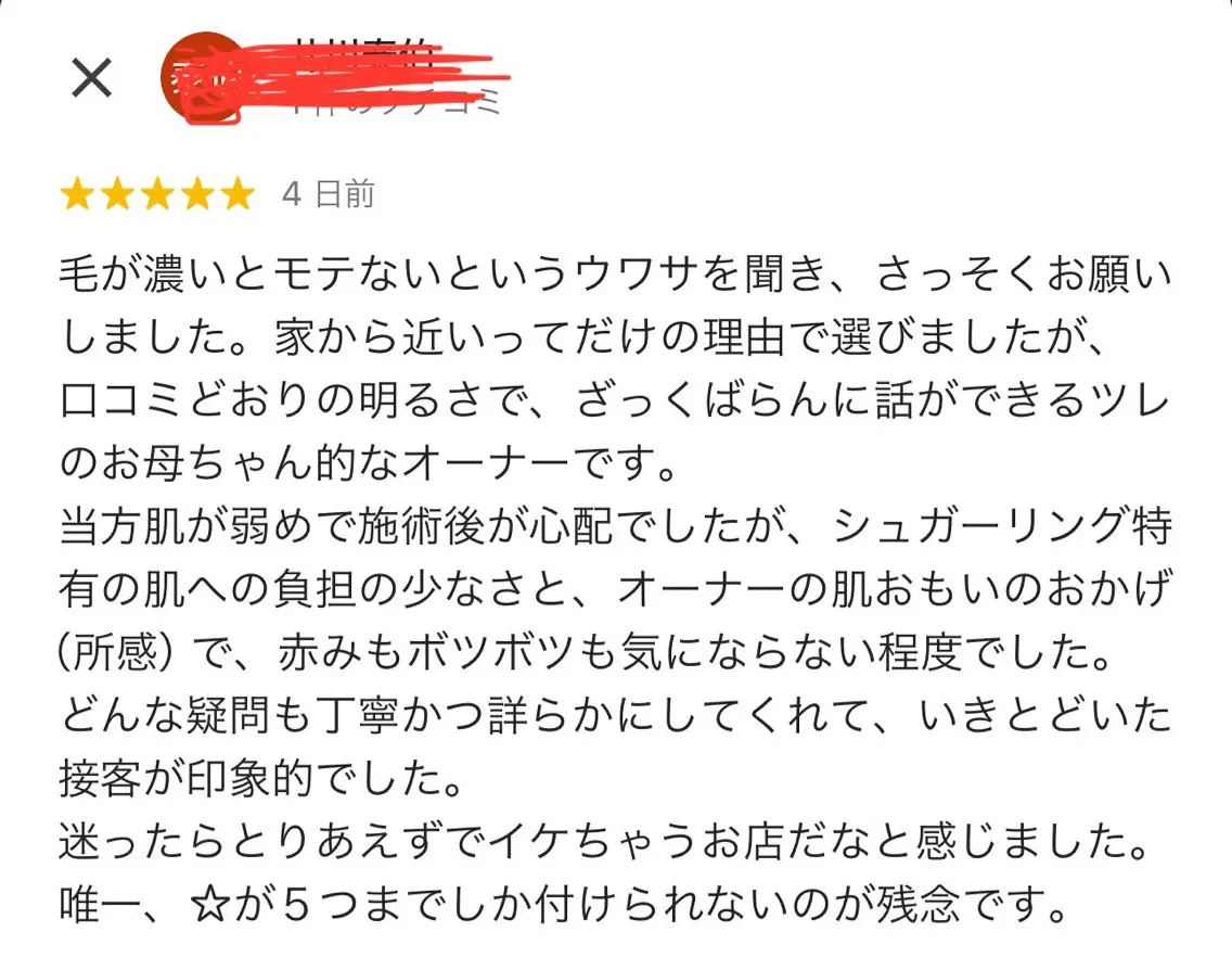 豊橋 ｜Hitomi シュガーリング専門店のエステ・リラクイメージ