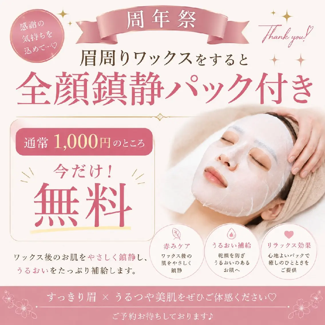 【周年祭特別メニュー】眉WAX　※全顔鎮静パックプレゼント🎁の写真